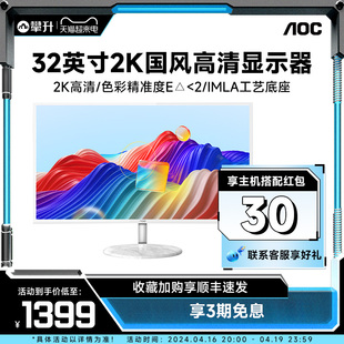 aoc液晶显示器q32n2s31.5英寸2k电脑，高清hdmi游戏电竞显示屏幕