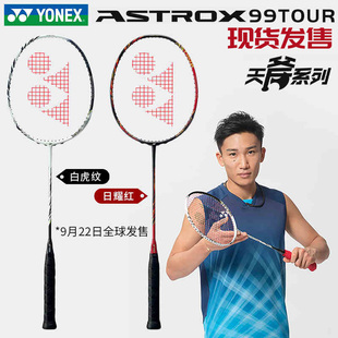 yonex尤尼克斯羽毛球拍，单拍碳素纤维天斧进攻型ax99tour