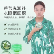 JAMELA芦荟睡眠面膜涂抹补水保湿修复舒缓敏感肌淡化色斑提亮肤色