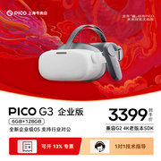 picog3企业版vr眼镜一体机商用sdk开发行业应用拓展智能，3d体感游戏机设备全套专业技术支持