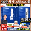 店书课包2025张宇考研数学基础30讲300题张宇强化36讲1000题三十数学一二三高等数学高数18讲概率论线代9讲搭真题大全解2024