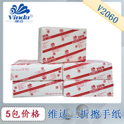 维达装200抽单层三折擦手纸家用吸水纸抽纸V2060 此为5包价格