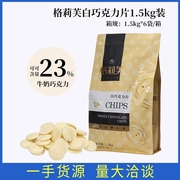 黑白巧克力币梵豪登烘焙特醇餐饮用可可，脂巧克力原料1.5k