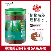 邦薇泰国海藻面膜颗粒，补水保湿草本，海藻面膜粉