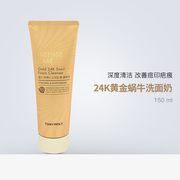 韩国tonymoly/托尼魅力24K黄金蜗牛泡沫洗面奶