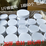 蜂蜜瓶塑料瓶子500g食品包装加厚透明密封储物蜜糖罐1斤