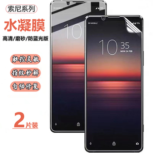 适用索尼xperia1iii水凝膜高清xperia5ii手机膜，xperiapro-i磨砂膜防窥1iv10iv5iv防指纹全包膜5iii防蓝光膜