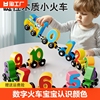 数字小火车早教认知儿童益智拼图，木质宝宝1一3岁磁力积木拼装玩具