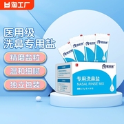 洗鼻专用盐0.9%生理性海盐水医用鼻炎过敏儿童洗鼻子鼻腔清洗鼻器