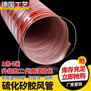 耐高温软管红色矽胶硫化管300度蒸汽软管钢丝防火排气管通风管