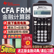 TI德州仪器ba ii plus金融计算器CMA财务frm考试cfa金融RFP计算机