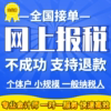 企业网上代理报税小规模一般纳税人0零申报税务申报纳税申报