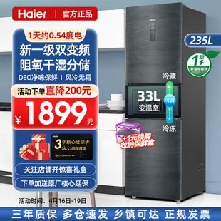 一级能效海尔电冰箱235L升风冷无霜家用小型三开门超薄款