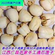 2023年江西广昌农家通芯去芯白莲特产干货无添加手工莲子500g