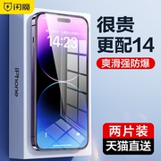 闪魔适用苹果14钢化膜iphone14promax手机膜全屏13防尘12pro高清十四plus钻石，屏保ip抗指纹防摔保护贴膜