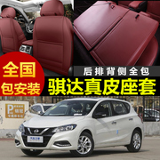 2021/20款东风日产骐达TIIDA座套全包围汽车坐垫四季通用专用座垫