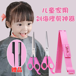 儿童成人刘海神器，家用安全美发理发剪平剪打薄牙剪自己剪头发
