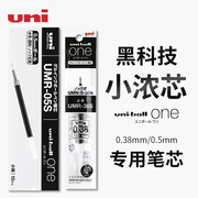 日本uni三菱小浓芯中性笔笔芯UMR-05S学生用黑笔水笔考试书写可换笔芯适用于UMN-S按动式0.5/0.38黑蓝红one
