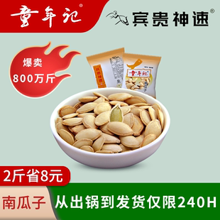 童年记南瓜子500g小包装原味，炒熟南瓜籽仁五香袋装新货零食