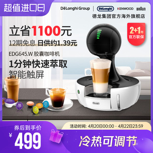 delonghi德龙edg645.w雀巢意式家用小型办公全自动胶囊咖啡机