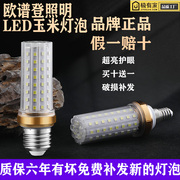 欧谱登led灯泡e27e14小螺口超亮玉米，灯蜡烛泡三色变光家用节能灯