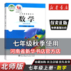 2024新版七年级上册数学北师大版北京师范大学出版社初一7年级数学书上学期七上数学教材教科书数学课本 新华书店正版