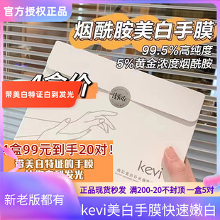 kevi烟酰胺美白手膜去黑手套补水嫩白手保湿细纹，滋润漫画手修护双