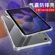 适用三星平板Tab A8保护套2022款10.5英寸Galaxy a8透明平板壳TabA8全包硅胶气囊软壳SM-X200平板屏幕钢化膜