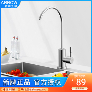 箭牌(arrow)直饮水龙头，纯净水器单冷，厨房304不锈钢净水机龙头家用
