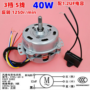 鸿运扇配件电机10-12寸风扇马达1250r/min转页扇电机40W风扇配件