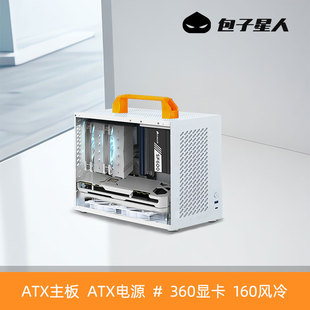 包子星人A88PRO迷你机箱台式机mATX/ITX紧凑型手提电脑主机箱水冷