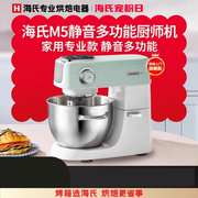 海氏M5非静音厨师机家用打蛋器和面机揉面机商用一体多功能鲜奶机