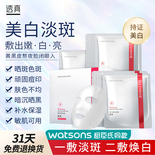 透真美白改善暗沉淡黄气补水点面膜