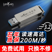 兰科芯U盘USB3.2高速128G电脑优盘定制64G便携32G学生资料3.0