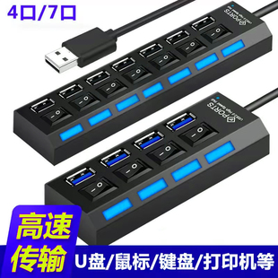 USB3.0扩展器HUB集线器拓展笔记本电脑台式