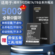 Kruuse适用于七代巴电池HHT7A手机更换7代手持快递巴PDA电板HHT7B万能充电器座充