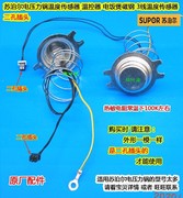 苏泊尔智能电压力锅SY-50YC21Q/B/50FC8166Q/50FC8422Q温度传感器