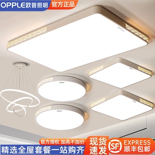 欧普照明led吸顶灯长方形圆形，客厅卧室简约现代餐厅灯具组合套餐