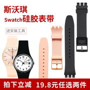 swatch表带斯沃琪手表硅胶，表带swatch手表，女17ymm19mm表带20mm情