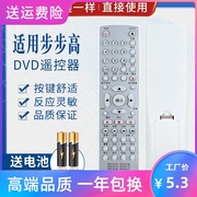 品诺适用步步高DVD遥控器 RC019-36 步步高遥控器 DV977 DV977K HD903