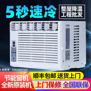 节能窗式空调窗机单冷冷暖1匹1.5p2匹3P移动窗口式一体机