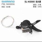 SHIMANO禧玛诺M2010指拨9速27速山地自行车变速器M3000指拨 拨把