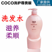 COCO香氛洗发水 水溶蛋白滋养双效洗发乳柔顺干毛燥780ml