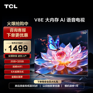 TCL 50V8E 50英寸高色域投屏4K超高清智能液晶电视机