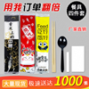 一次性筷子四件套外卖打包筷子套装，勺子四合一餐具，包商用(包商用)1000套装
