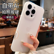 磨砂半透软壳适用苹果16promax手机壳iphone16pro新款透明硅胶15镜头防摔13相机按键14全包保护套12女款软壳