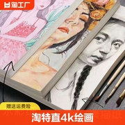 8k素描纸4k水彩纸，8开绘画纸4开美术纸画画纸水粉