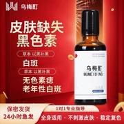 河北康正药业乌梅酊抑菌液白癜专用白肤草本外用老偏方白斑净