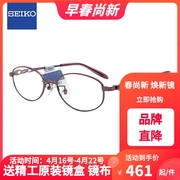 精工全框钛轻型眼镜架休闲眼镜框女款近视，眼镜框hc202152mm