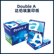 doubleaa4打印纸80g500张复印纸整箱办公用纸，白纸a4画纸